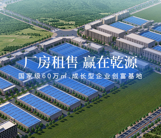 娄底市乾源创业基地置业有限公司_娄底工业房地产的开发_物业管理_创业基地管理_企业创业指导_商务信息咨询